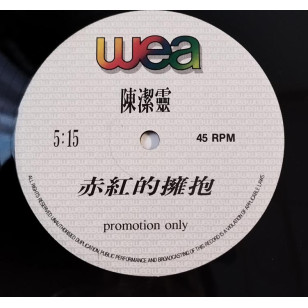 陳潔靈 赤紅的擁抱 1987 Hong Kong Promo 12" Single EP Vinyl LP 45轉單曲 電台白版碟香港版黑膠唱片 Elisa Chan *READY TO SHIP from Hong Kong***